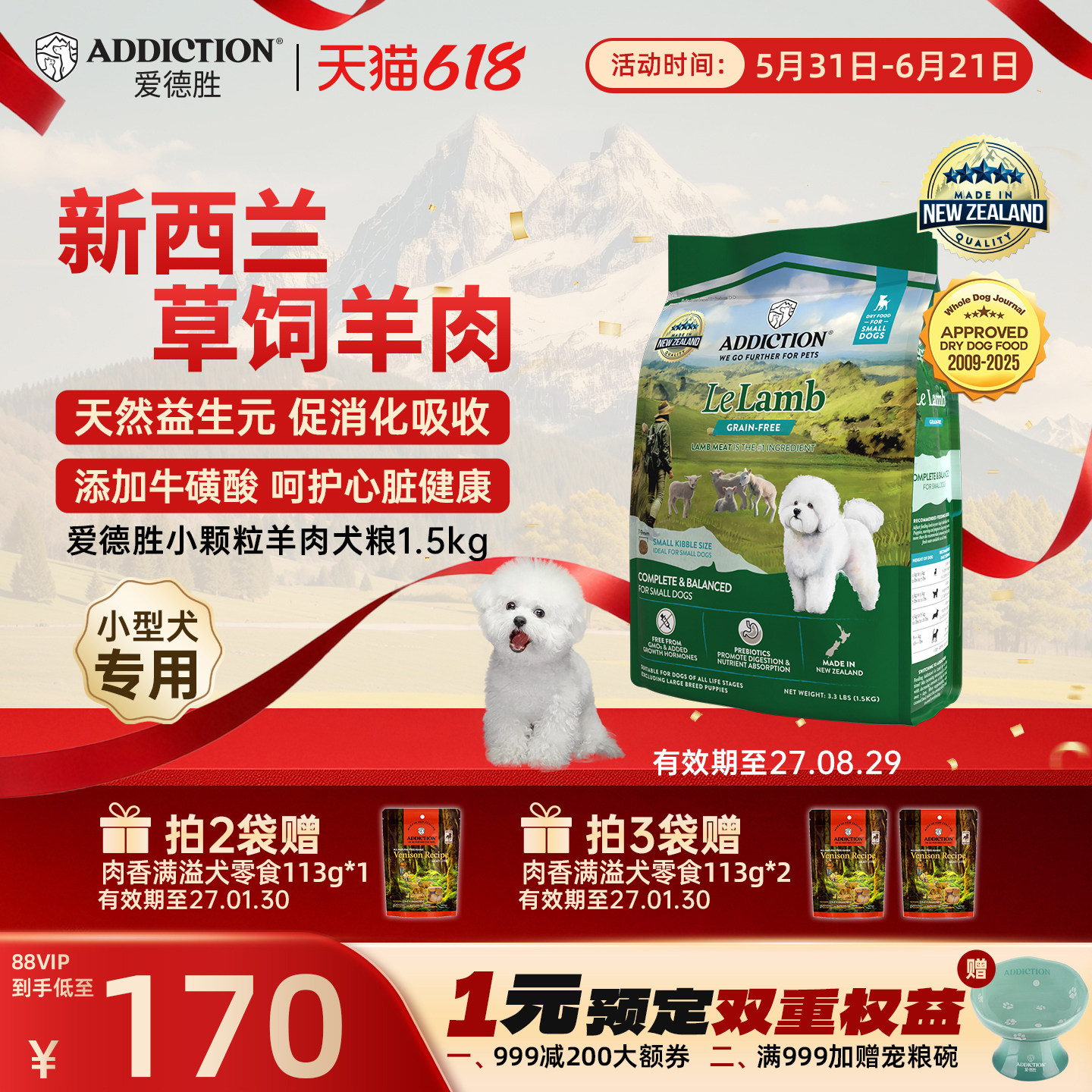 ADD爱德胜新西兰进口小型犬粮易消化无谷羊肉小颗粒犬粮1.5kg