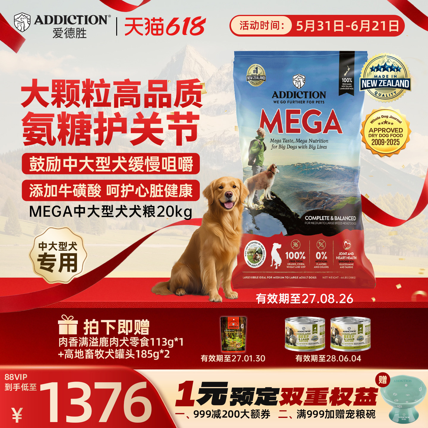 ADD爱德胜新西兰进口牛羊肉中大型犬粮MEGA 20kg大颗粒氨糖护关节