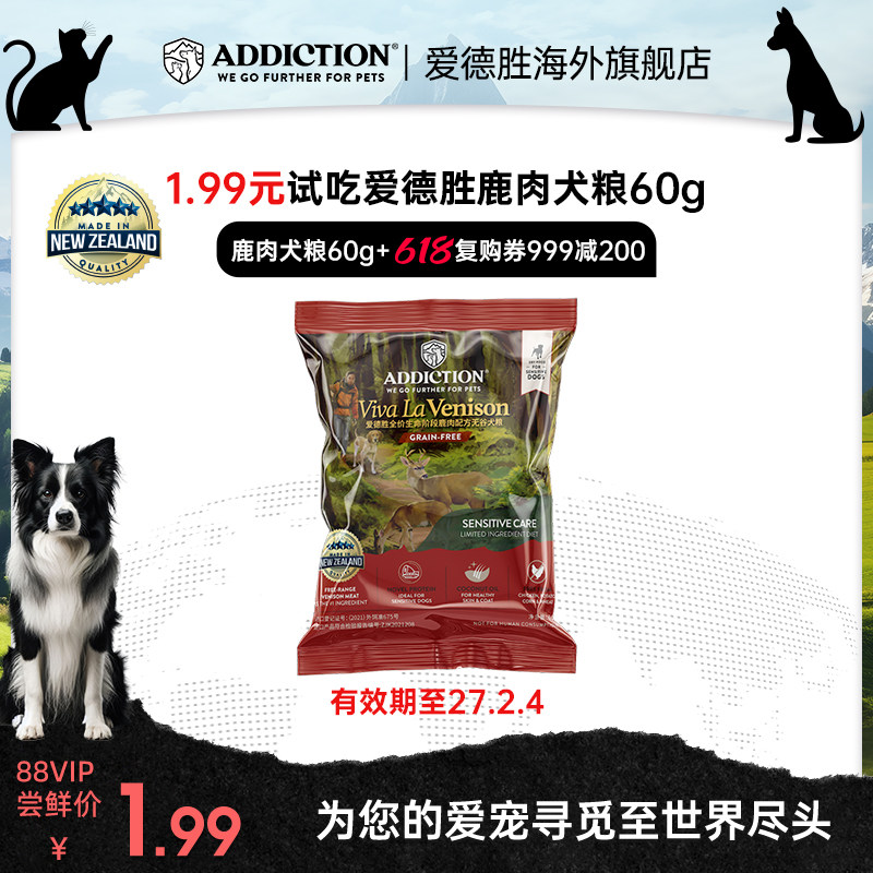 【U先】ADD爱德胜新西兰低敏无谷鹿肉犬粮试吃包60g*1