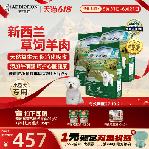 ADD爱德胜新西兰小型犬比熊泰迪博美无谷羊肉小颗粒犬粮1.5kg*3