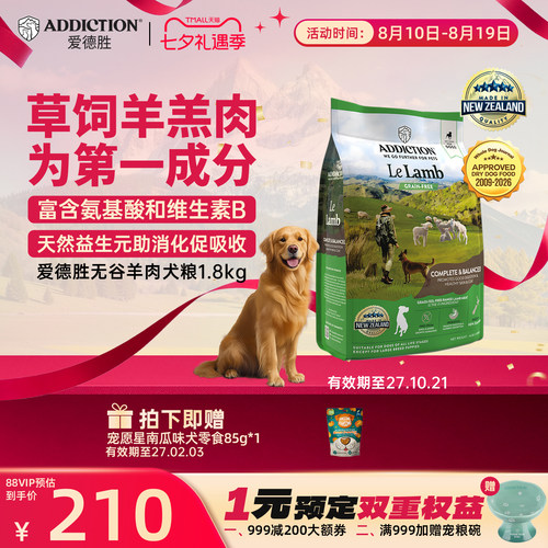 爱德胜无谷草饲羊肉犬粮1.8kg