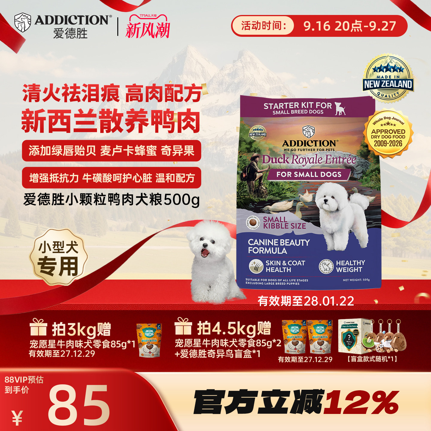 ADD爱德胜新西兰进口好吃清火小型犬小颗粒鸭肉犬粮500g