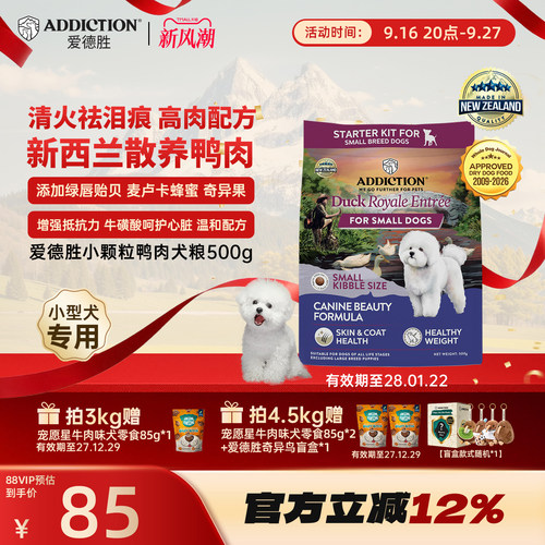 ADD爱德胜新西兰进口好吃清火小型犬小颗粒鸭肉犬粮500g