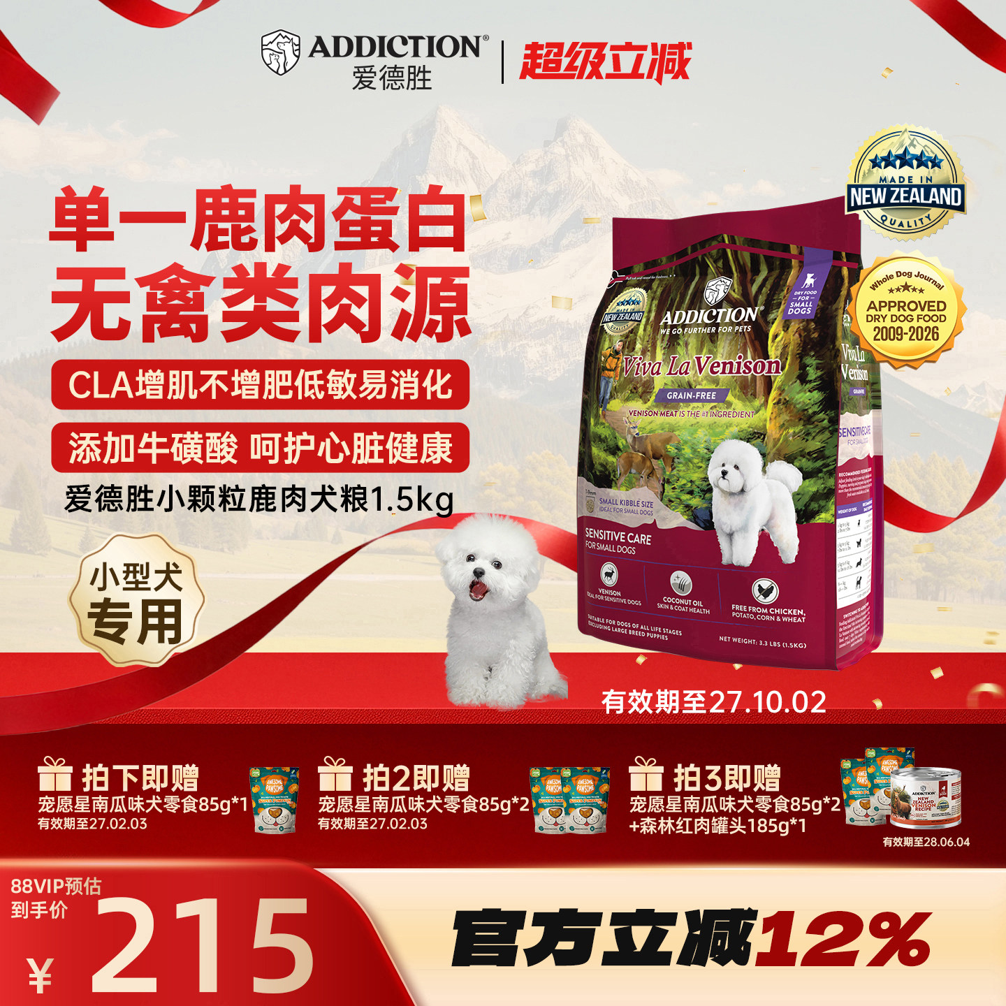 ADD爱德胜新西兰小型犬比熊泰迪博美低敏无谷鹿肉小颗粒狗粮1.5kg