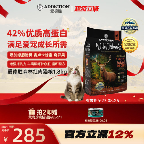 爱德胜高蛋白森林红肉猫粮1.8kg