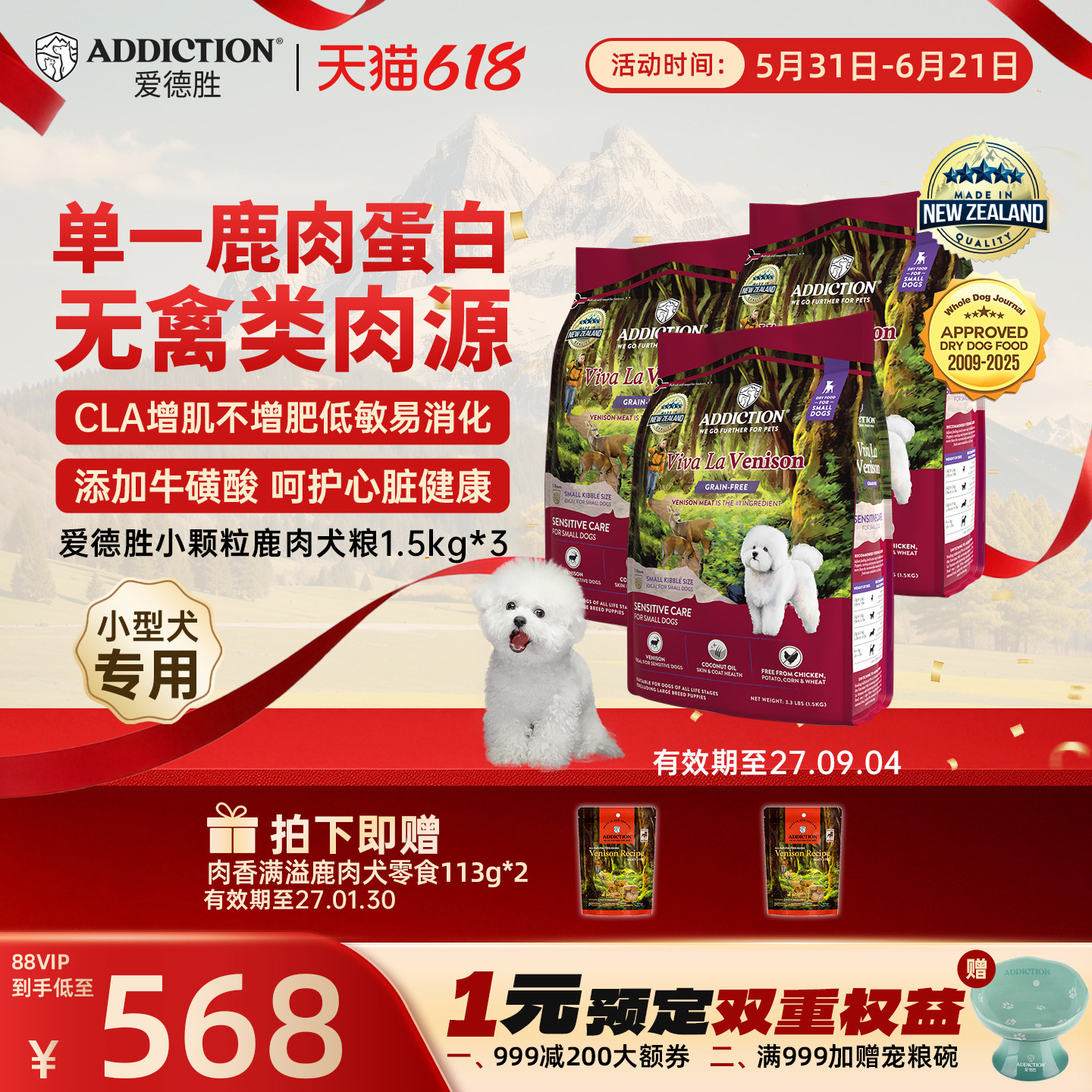 ADD爱德胜新西兰小型犬比熊泰迪低敏无谷鹿肉小颗粒狗粮1.5kg*3