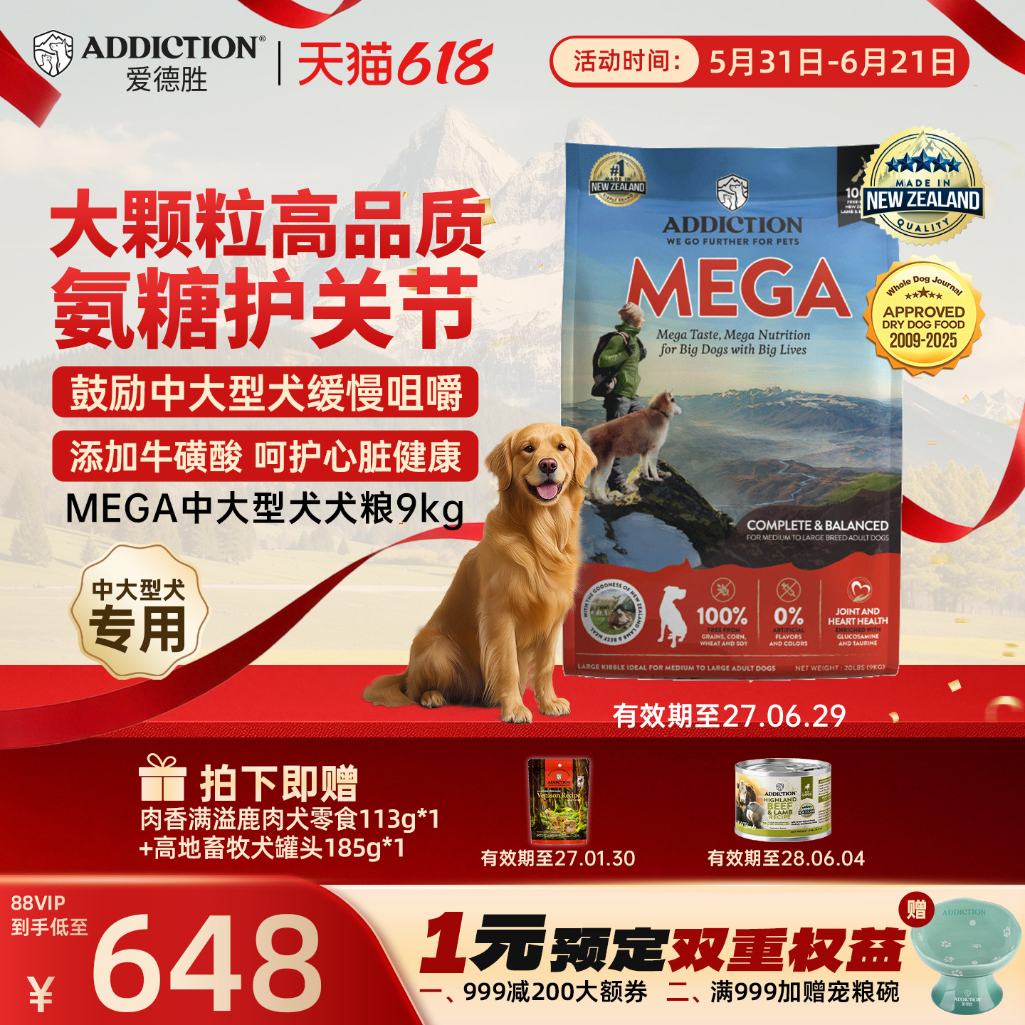 ADD爱德胜新西兰进口牛羊肉中大型犬粮MEGA 9kg大颗粒氨糖护关节