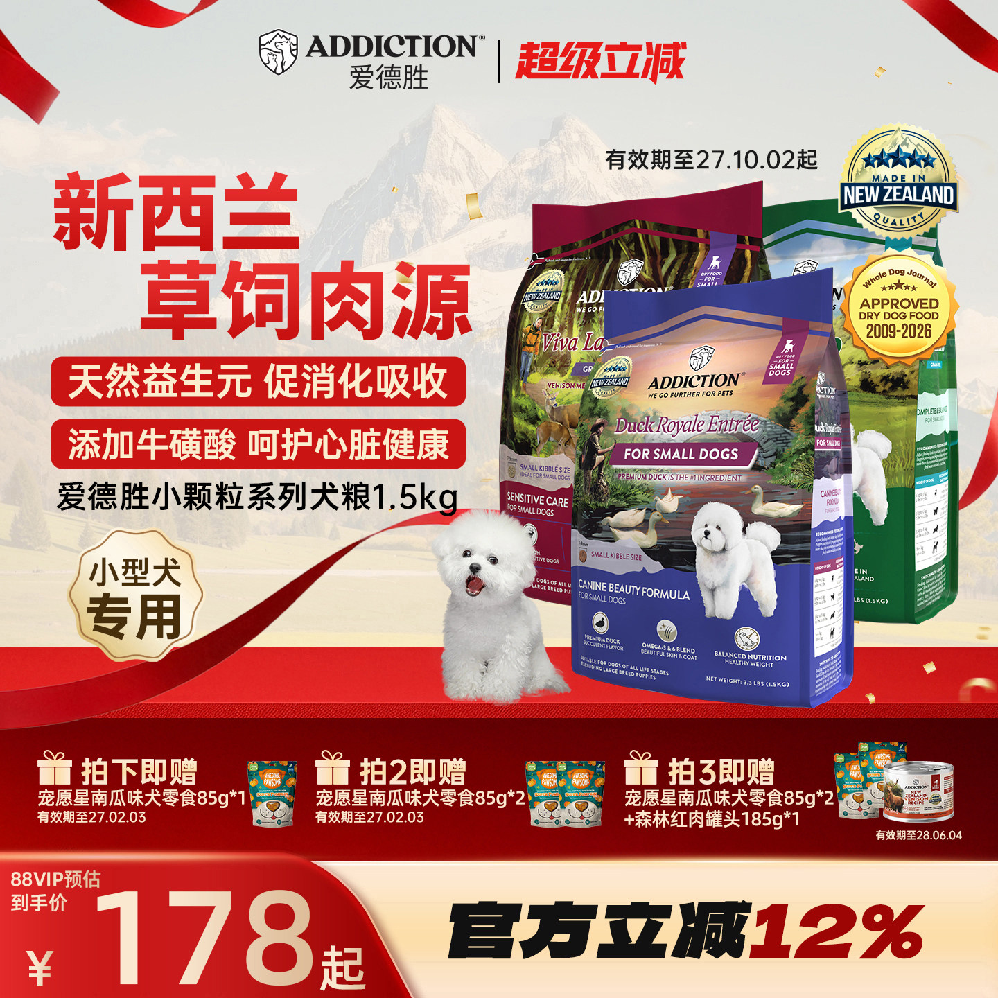 ADD爱德胜新西兰小型犬比熊泰迪博美小颗粒鹿肉羊肉鸭肉狗粮1.5kg