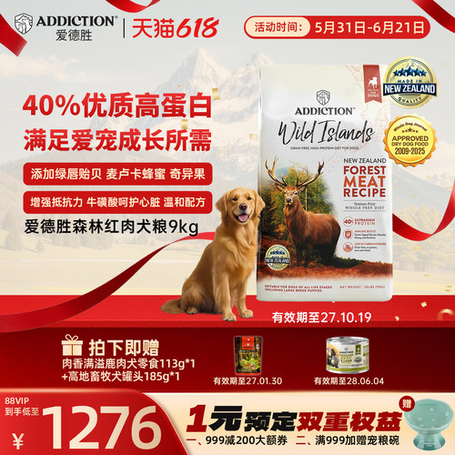 爱德胜高蛋白森林红肉狗粮9kg
