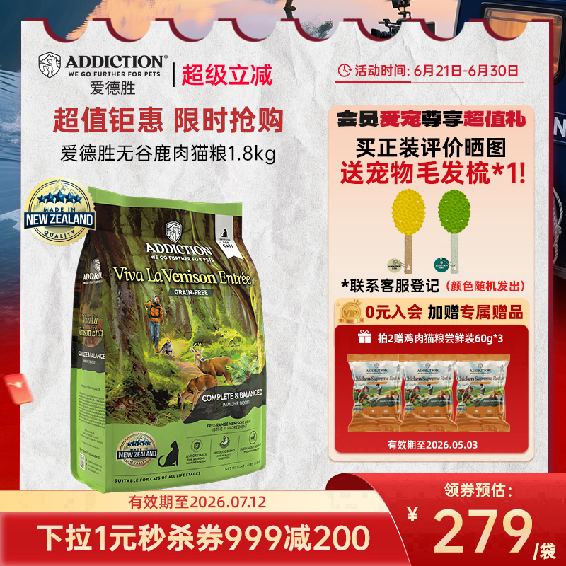 ADD爱德胜新西兰进口无谷鹿肉猫粮1.8kg适口益生菌牛磺酸