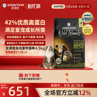 ADD爱德胜42%高蛋白麦卢卡蜂蜜奇异果绿唇贻贝高地畜牧猫粮4.5kg