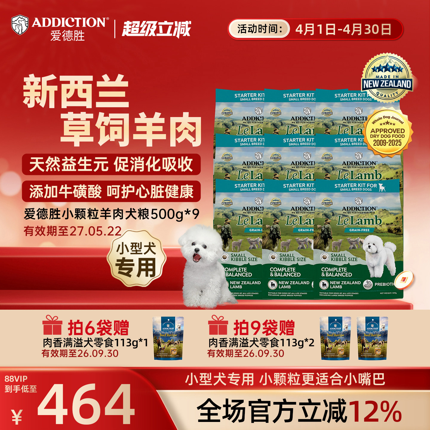 ADD爱德胜小型犬比熊泰迪博美无谷羊肉小颗粒狗粮500g*3/6/9