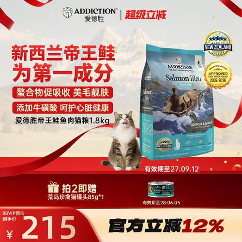 爱德胜促吸收消化鱼肉猫粮1.8kg