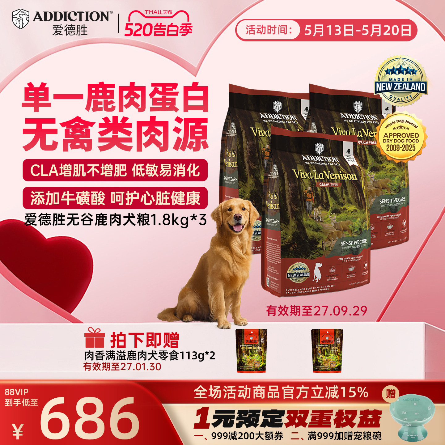 ADD爱德胜新西兰无谷单一肉源低敏呵护增肌易消化鹿肉犬粮1.8kg*3