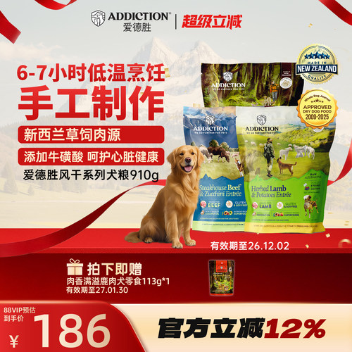 【羊肉临期】ADD爱德胜新西兰进口营养风干犬粮910g 鹿肉鸡肉牛肉