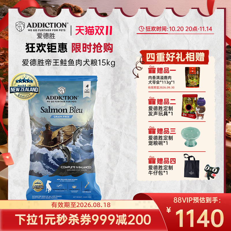 ADD爱德胜新西兰进口蓝鲑鱼犬粮15kg益生菌牛磺酸美毛靓肤