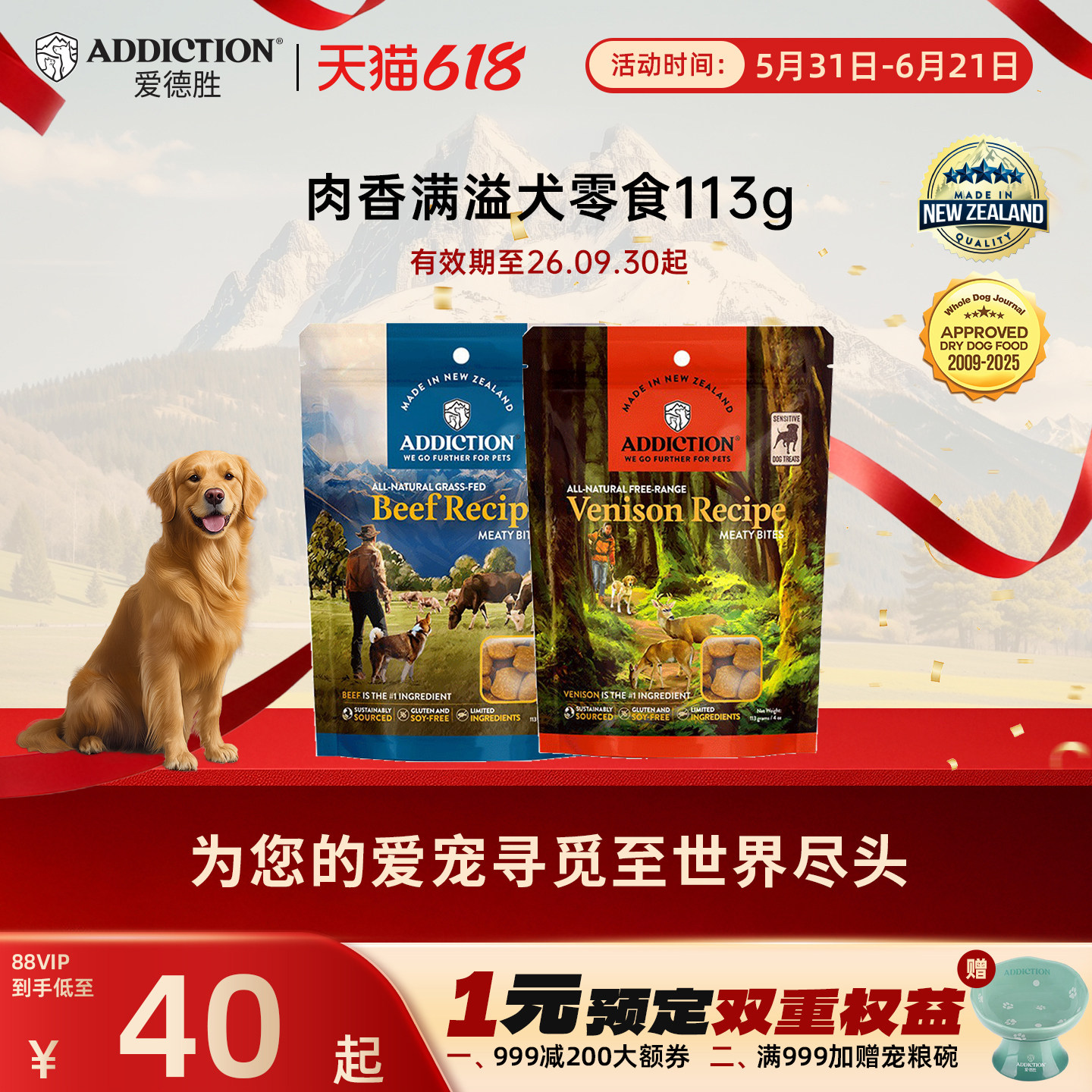 【临期】ADD爱德胜新西兰进口肉香满溢犬零食113g