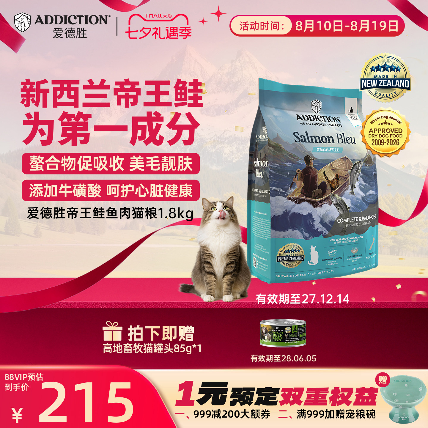 爱德胜促吸收消化鱼肉猫粮1.8kg