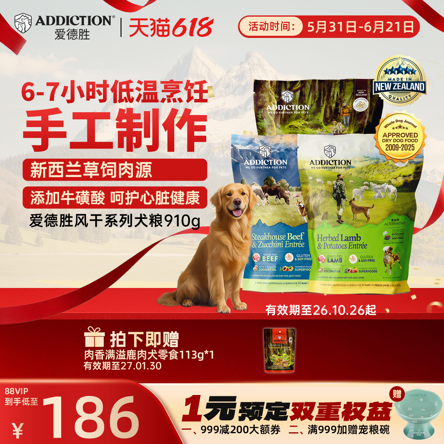 ADD爱德胜新西兰进口营养风干犬粮910g 鹿肉鸡肉羊肉牛肉