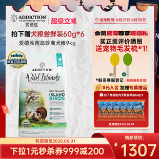 ADD爱德胜新西兰进口狗粮40%高蛋白9kg无谷荒岛珍禽犬粮