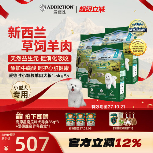 ADD爱德胜新西兰小型犬比熊泰迪博美无谷羊肉小颗粒犬粮1.5kg*3