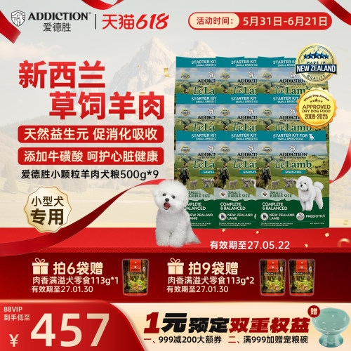 ADD爱德胜小型犬比熊泰迪博美无谷羊肉小颗粒狗粮500g*3/6/9
