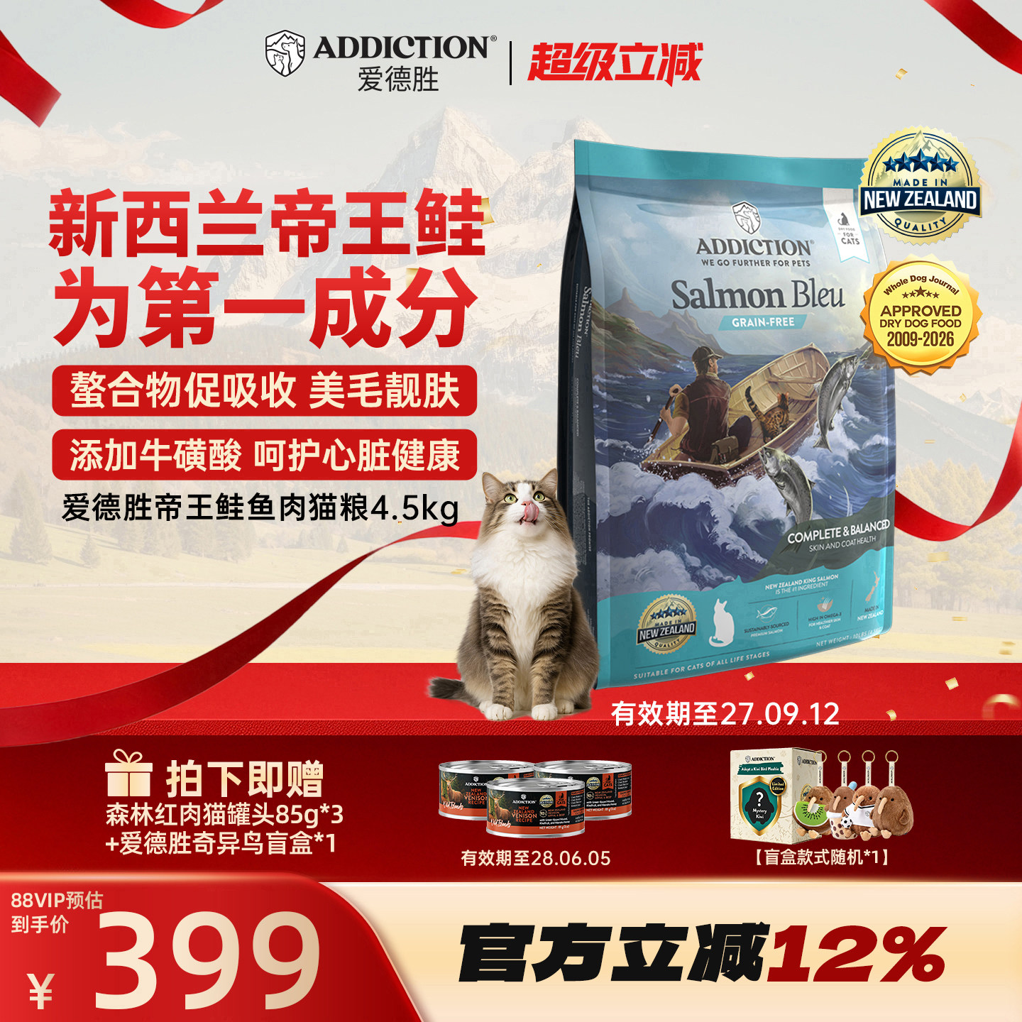 ADD爱德胜新西兰帝王鲑鱼三文鱼肉猫粮4.5kg美毛靓肤易消化吸收图片