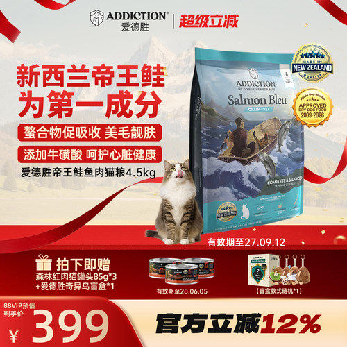 ADD爱德胜新西兰帝王鲑鱼三文鱼肉猫粮4.5kg美毛靓肤易消化吸收