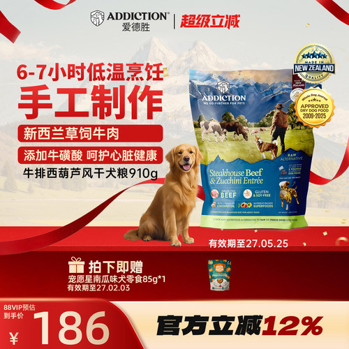 ADD爱德胜新西兰进口风干犬粮西葫芦牛排910g营养风干狗粮