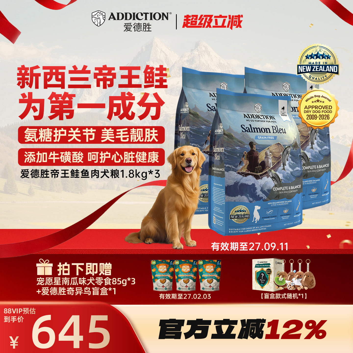 ADD爱德胜新西兰帝王鲑鱼三文鱼狗粮1.8kg*3美毛靓肤易消化犬粮图片