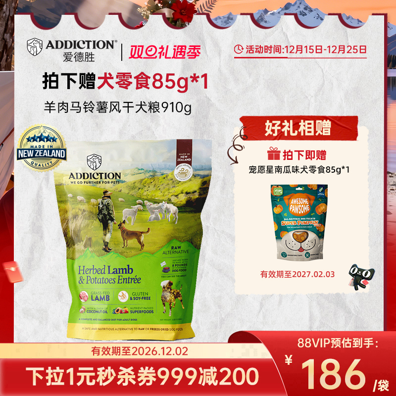 ADD爱德胜新西兰进口风干犬粮羊肉马铃薯910g营养风干狗粮