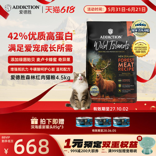 爱德胜高蛋白森林红肉猫粮4.5kg