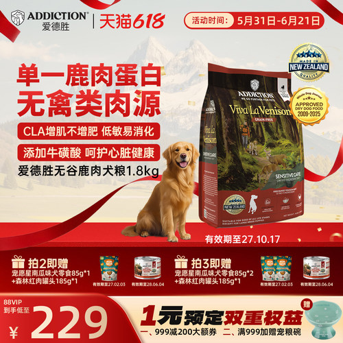 爱德胜低敏呵护鹿肉犬粮1.8kg
