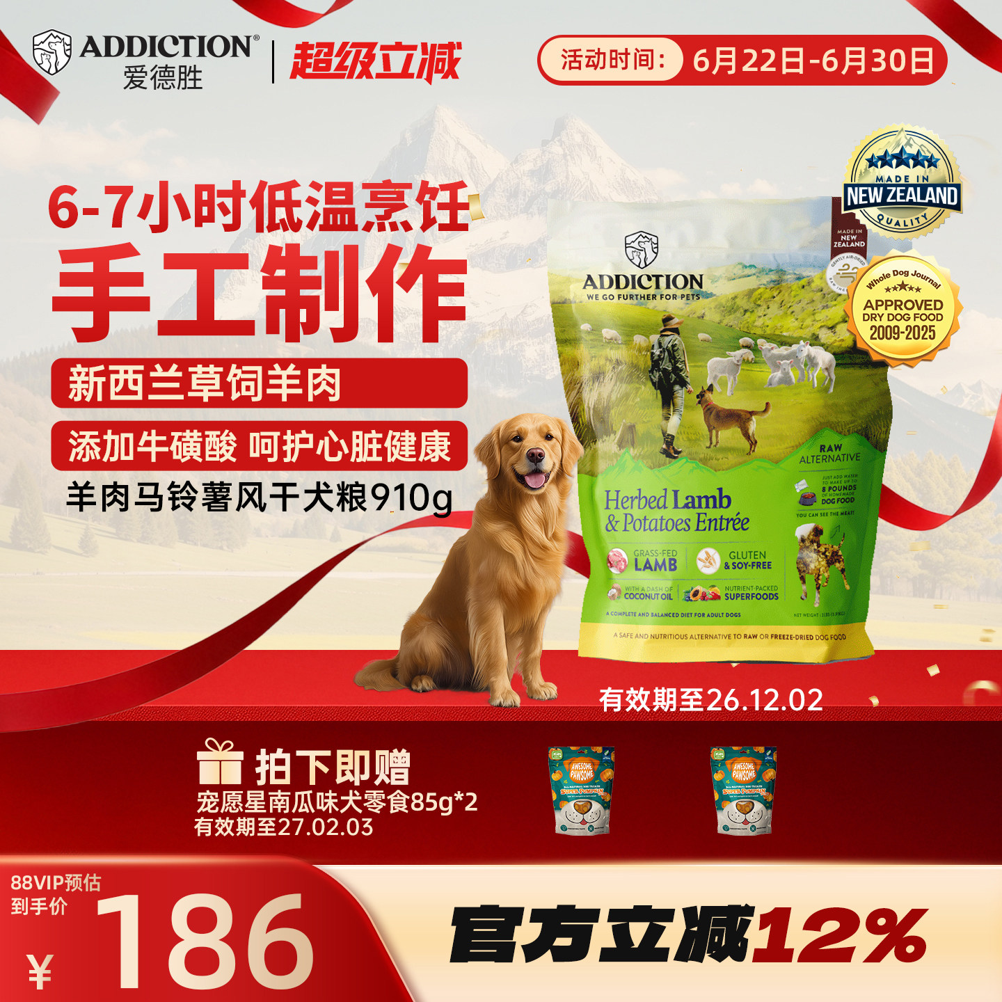 【临期26/12/2】ADD爱德胜风干犬粮羊肉马铃薯910g营养风干狗粮