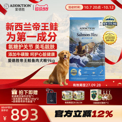 ADD爱德胜新西兰帝王鲑鱼三文鱼狗粮9kg美毛靓肤易消化吸收犬粮