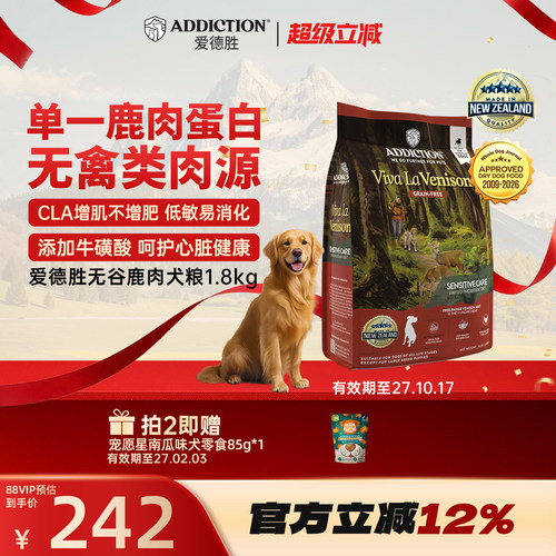 爱德胜低敏呵护鹿肉犬粮1.8kg