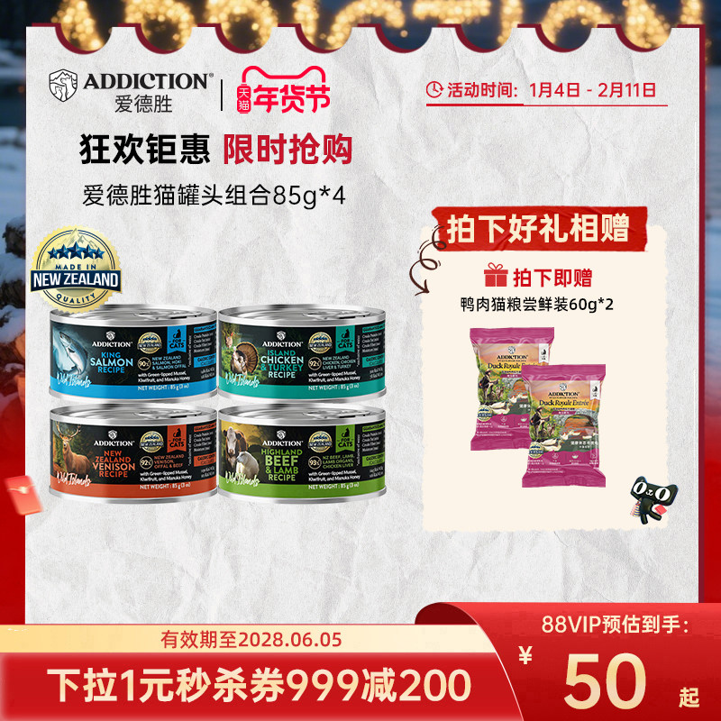 ADD爱德胜新西兰进口高蛋白猫主食罐头85g多口味多罐可选