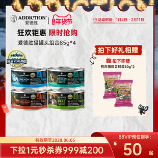ADD爱德胜新西兰进口高蛋白猫主食罐头85g多口味多罐可选