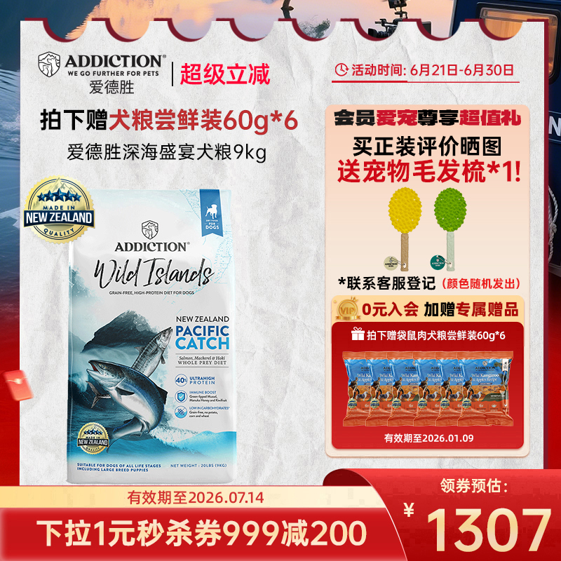 爱德胜高蛋白深海盛宴犬粮9kg