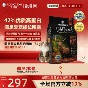 ADD爱德胜42%高蛋白麦卢卡蜂蜜奇异果绿唇贻贝森林红肉猫粮1.8kg