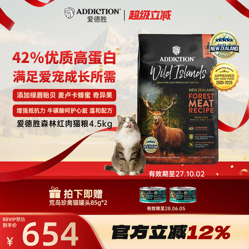 爱德胜高蛋白森林红肉猫粮4.5kg