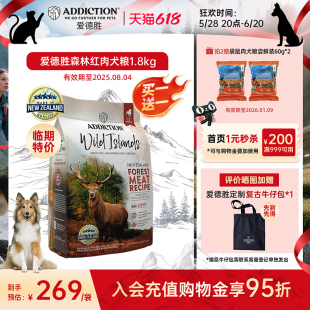 ADD爱德胜新西兰进口高蛋白森林红肉犬粮1.8kg