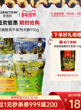 ADD爱德胜新西兰进口营养风干犬粮910g 鹿肉鸡肉羊肉牛肉