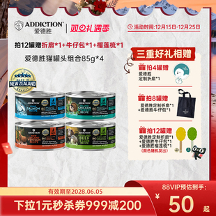 ADD爱德胜新西兰进口高蛋白猫主食罐头85g多口味多罐可选