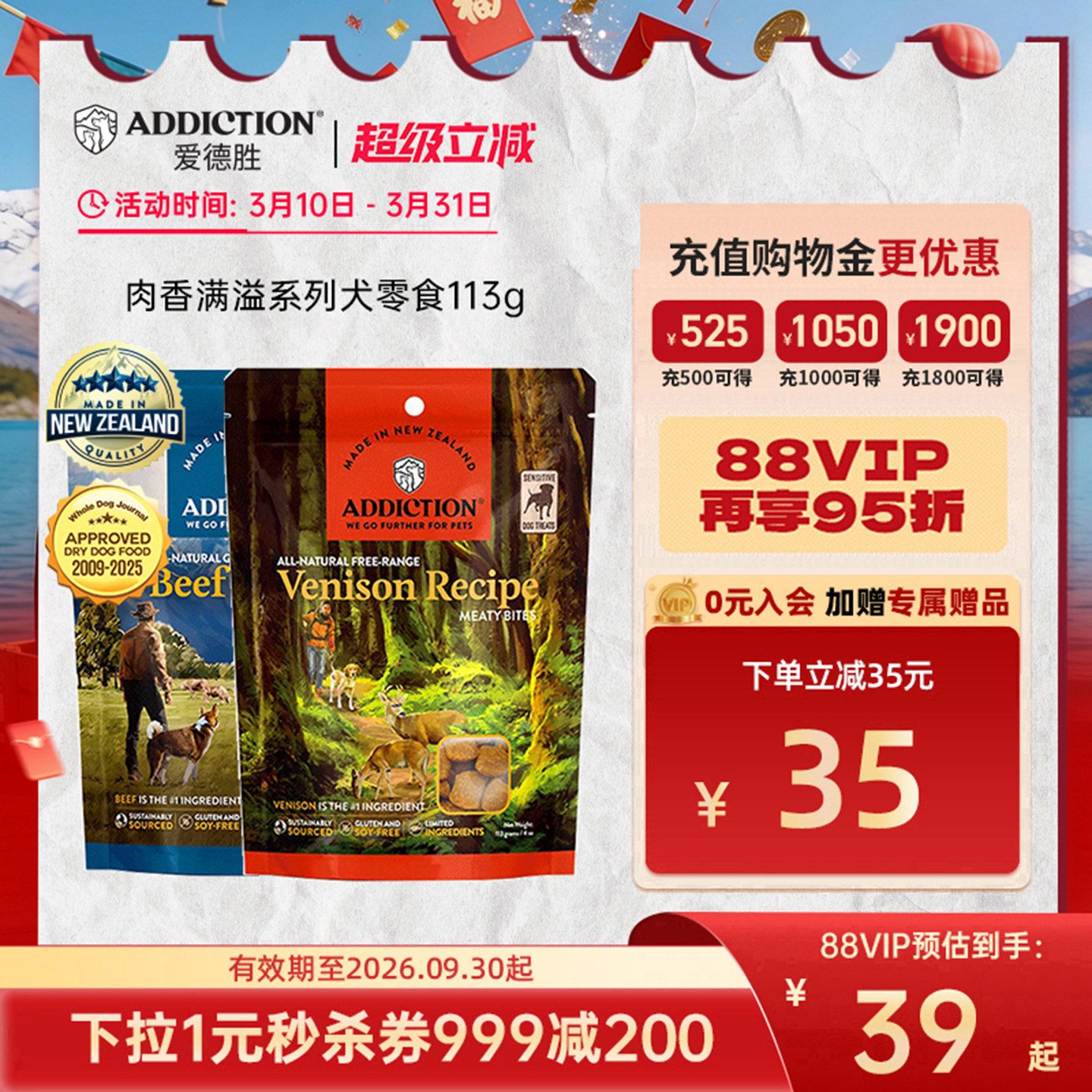 ADD爱德胜新西兰进口肉香满溢犬零食113g