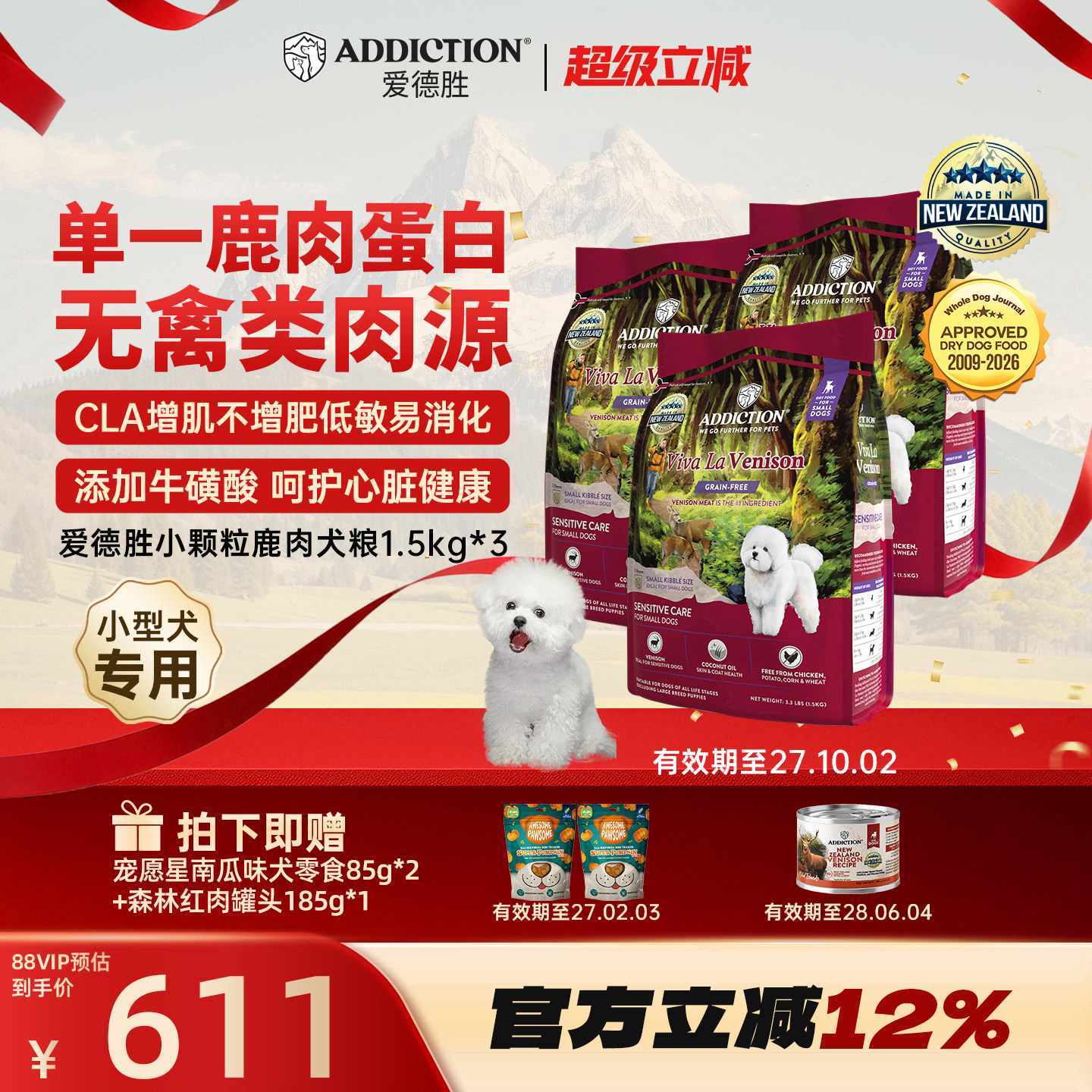ADD爱德胜新西兰小型犬比熊泰迪低敏无谷鹿肉小颗粒狗粮1.5kg*3