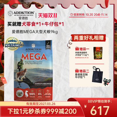 ADD爱德胜新西兰进口牛羊肉犬粮MEGA 9kg中大型犬大颗粒