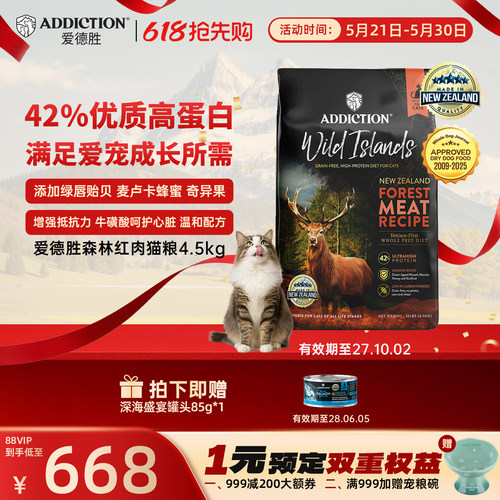 爱德胜高蛋白森林红肉猫粮4.5kg