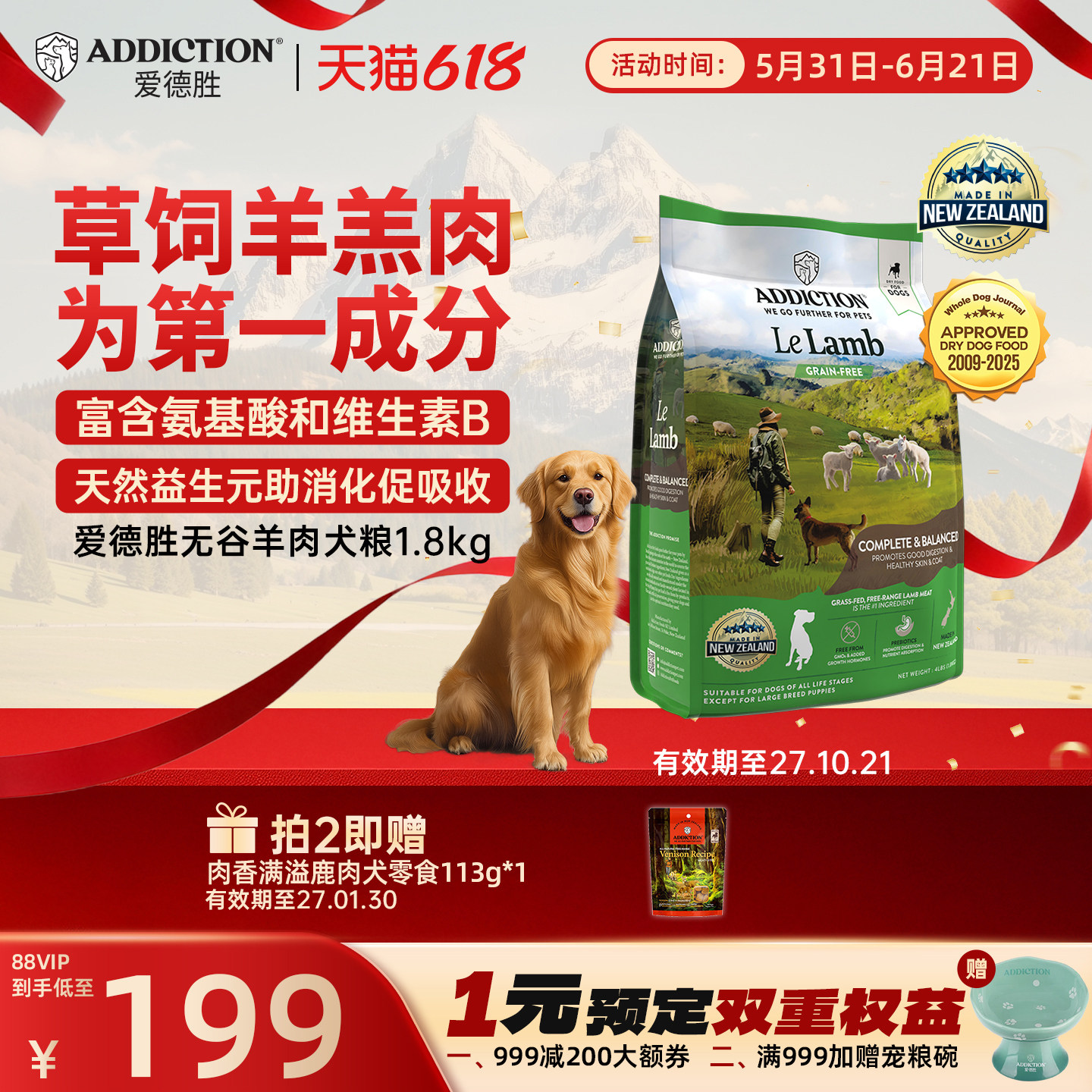 ADD爱德胜新西兰无谷草饲羊肉犬粮1.8kg亮毛易消化促吸收呵护肠胃