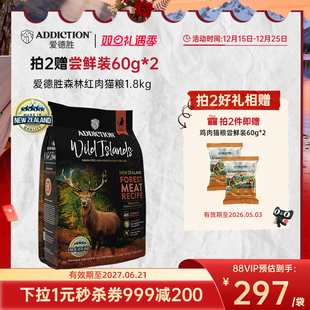 ADD爱德胜超42%高蛋白猫粮1.8kg新西兰进口无谷森林红肉猫粮